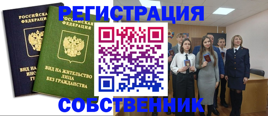 временная регистрация для школы в Клине